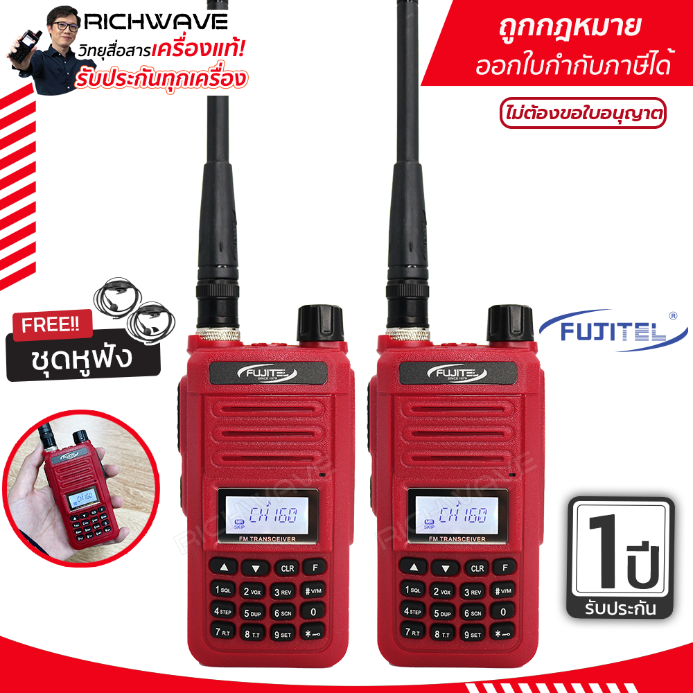 FUJITEL FB-55N (แพ็คคู่) วิทยุสื่อสาร ถูกกฏหมาย ไม่ต้องขอใบอนุญาตได้ ที่แรงที่สุด อุปกรณ์ครบชุด วอแดง วอ 0.5w Richwave