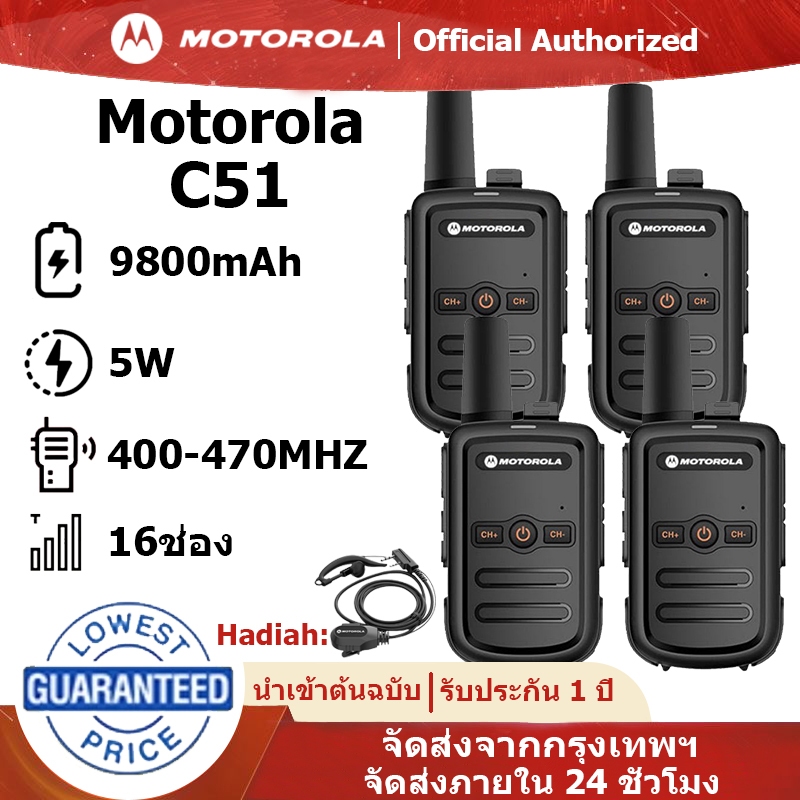 【4 ชิ้น】วิทยุสื่อสาร วิทยุ Motorola รุ่นC51 ใช้ได้ทั้งในบ้านและนอกบ้าน ถูกที่สุด พร้อมลงระบบ ให้สามา