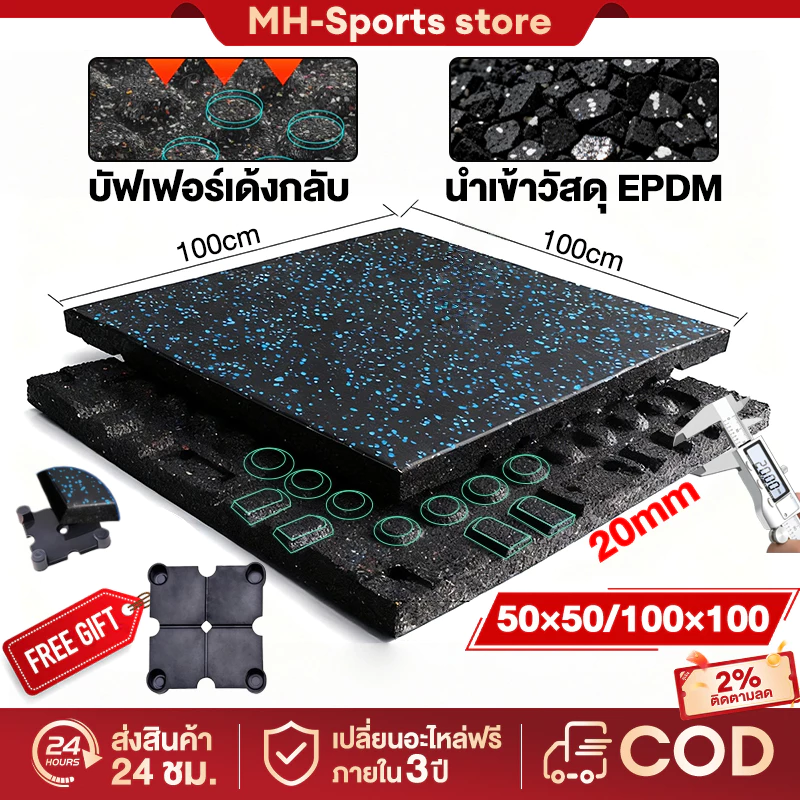 แผ่นปูพื้นฟิตเนส EPDM 50x50 ซม. หนา 2 ซม. กันกระแทก