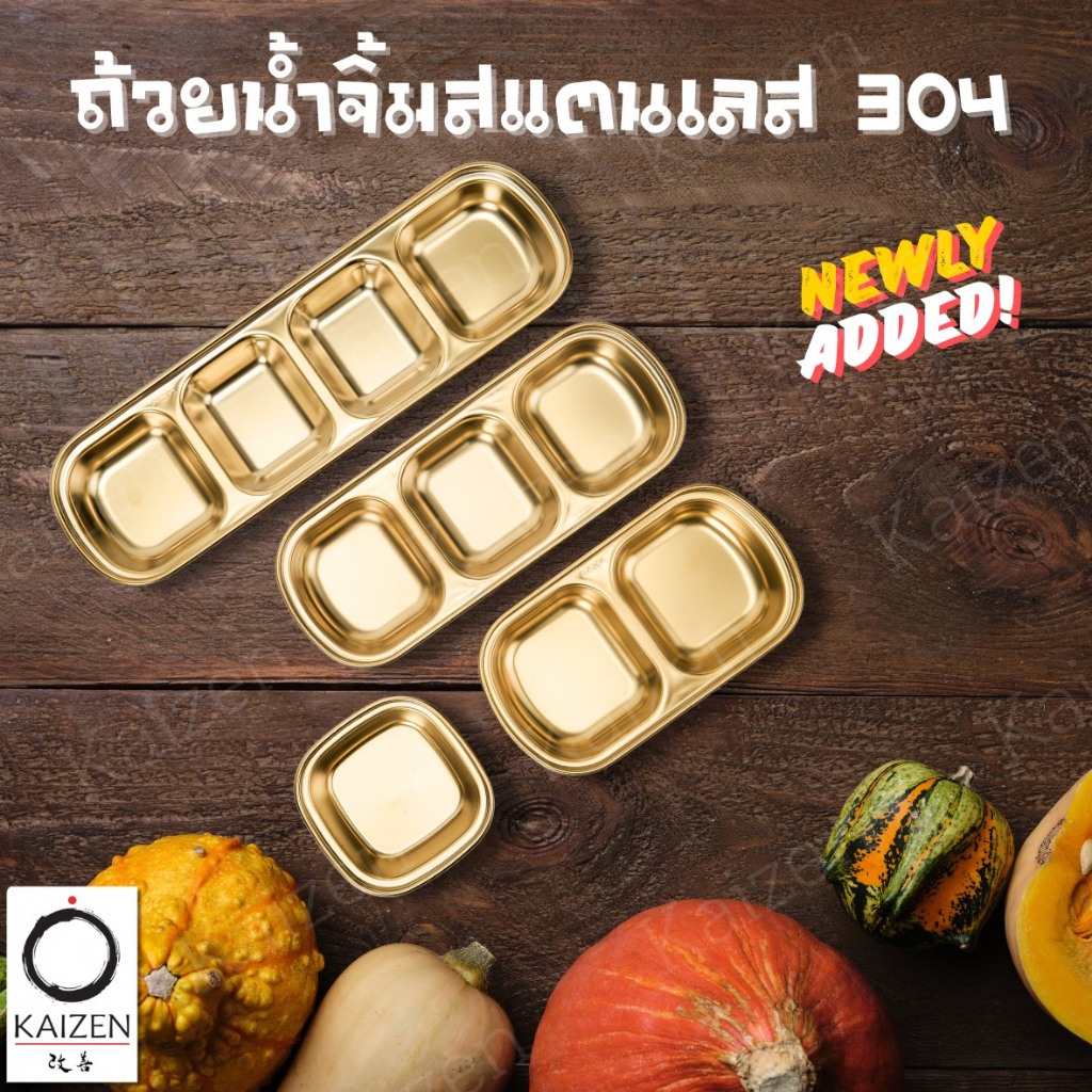ถ้วยน้ำจิ้มสแตนเลส 304แท้ แบบหนา 2 สี (เงิน/ทอง)ตรา Kaizen ถ้วยใส่น้ำจิ้ม ฟู๊ดเกรด1-4 ช่อง แข็งแรง ทนทานไม่เป็นสนิม – โปรปัง