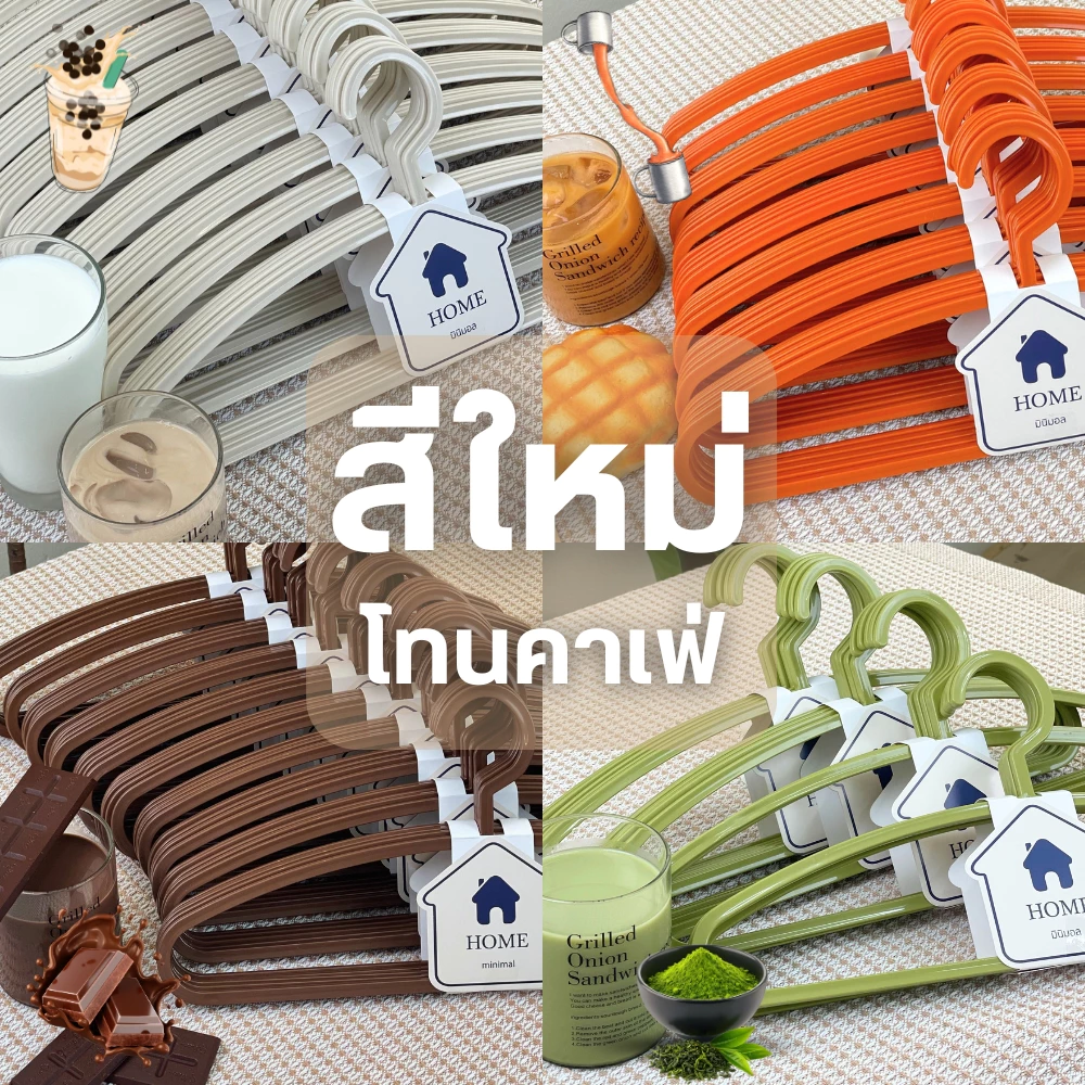 HOME ไม้แขวนเสื้อพลาสติก มินิมอล โทนคาเฟ่ เกรดห้าง ไม้แขวน จัดระเบียบตู้เสื้อผ้า 50PCS #CHIC - ชิค thumbnail 3