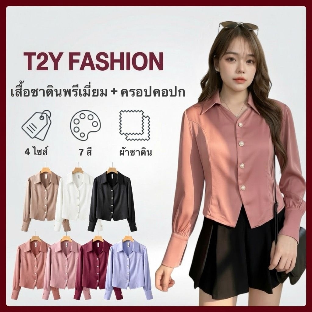 L007 เสื้อครอปคอปกซาตินพรีเมี่ยม แต่งกระดุมมุก กระดุมผ่าหน้าใช้งานได้จริง ทรงสวย 6 สี พร้อมส่ง (ส่งจากไทย)​