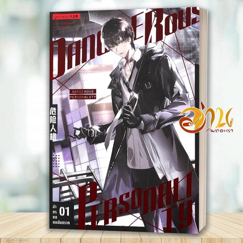 หนังสือ ล่าทรชนคนอันตราย เล่ม 1-3 มู่กวาหวง สนพ ไอริส  หนังสือ วาย BK03 set 1 ราคา ถูกที่สุด ดีลบีเคเค แกลเลอรีภาพที่ 2