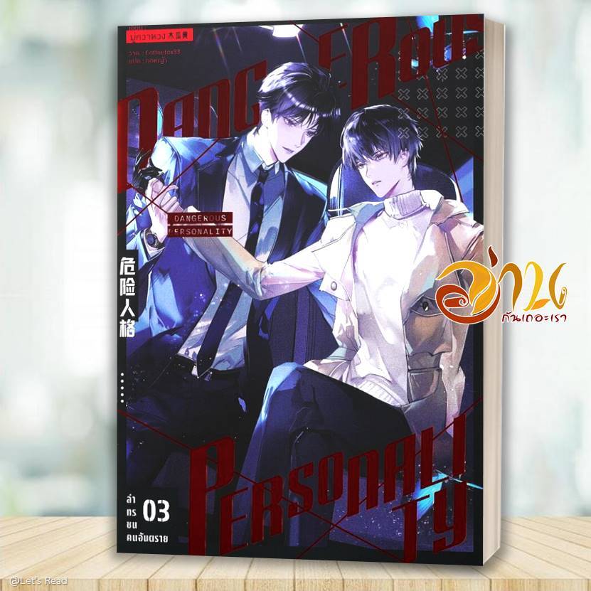 หนังสือ ล่าทรชนคนอันตราย เล่ม 1-3 มู่กวาหวง สนพ ไอริส  หนังสือ วาย BK03 set 1 ราคา ถูกที่สุด ดีลบีเคเค แกลเลอรีภาพที่ 4
