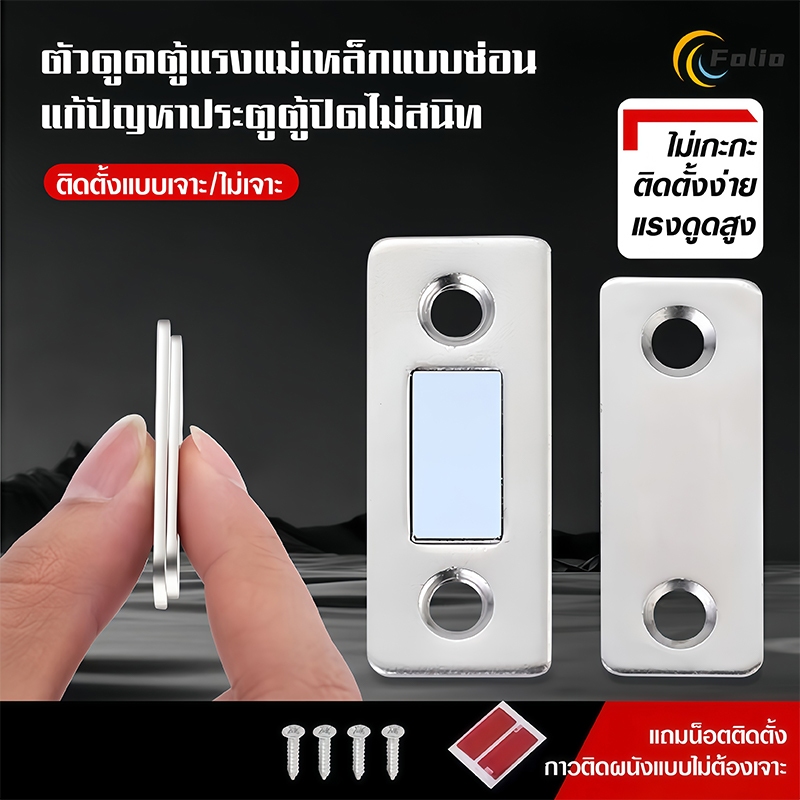 แม่เหล็กติดบานประตูดีไซน์สวยทันสมัยแรงดูดสูงถอดออกง่ายไม่ต้องเจาะเหมาะกับประตูไม้ประตูกระจกคอนโดและบ้าน