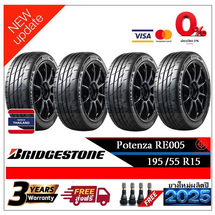 195/55R15 Bridgestone RE005 |2,4 เส้น| *ปี2025*-ส่งฟรี- ผ่อน0% ยางใหม่/บริดจสโตน