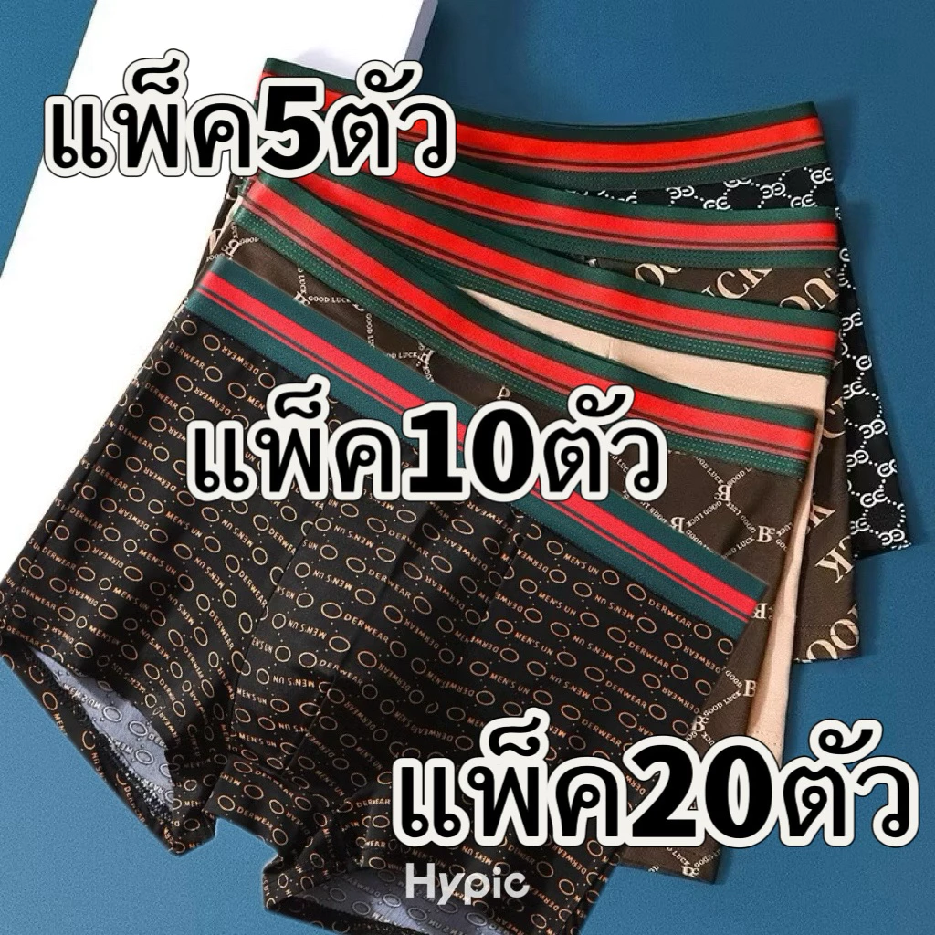 (แพ็ค5/10/20ตัว )ใหม่ กางเกงบ็อกเซอร์ ผ้าเรยอน แบบบาง ระบายอากาศ สําหรับผู้ชาย L-4XL