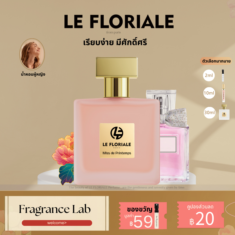 พร้อมส่ง🌷LE FLORIALE Perfume EDT น้ำหอมแท้ Dlor1:1 ซื้อ 1 แถม 2 ส้มลิ่ น้ำหอม นหอมยาวนาน สินค้าขายดี