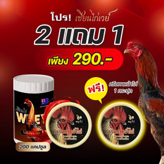 เซียนไก่เวย์ โปรตีนไก่ และครีมบำรุงหน้าไก่