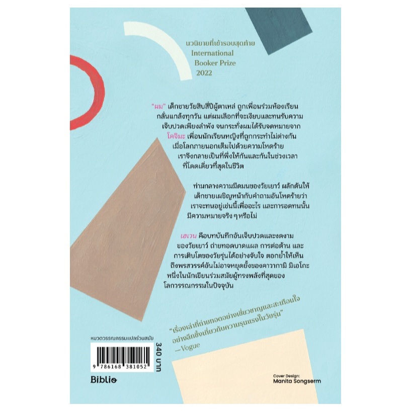 (ใช้โค้ดลดอีก) เฮเวน (HEAVEN) / คาวากามิ มิเอโกะ เขียน (Bibli/bibi) / หนังสือใหม่ extra04# ราคา ถูกที่สุด ดีลบีเคเค แกลเลอรีภาพที่ 3