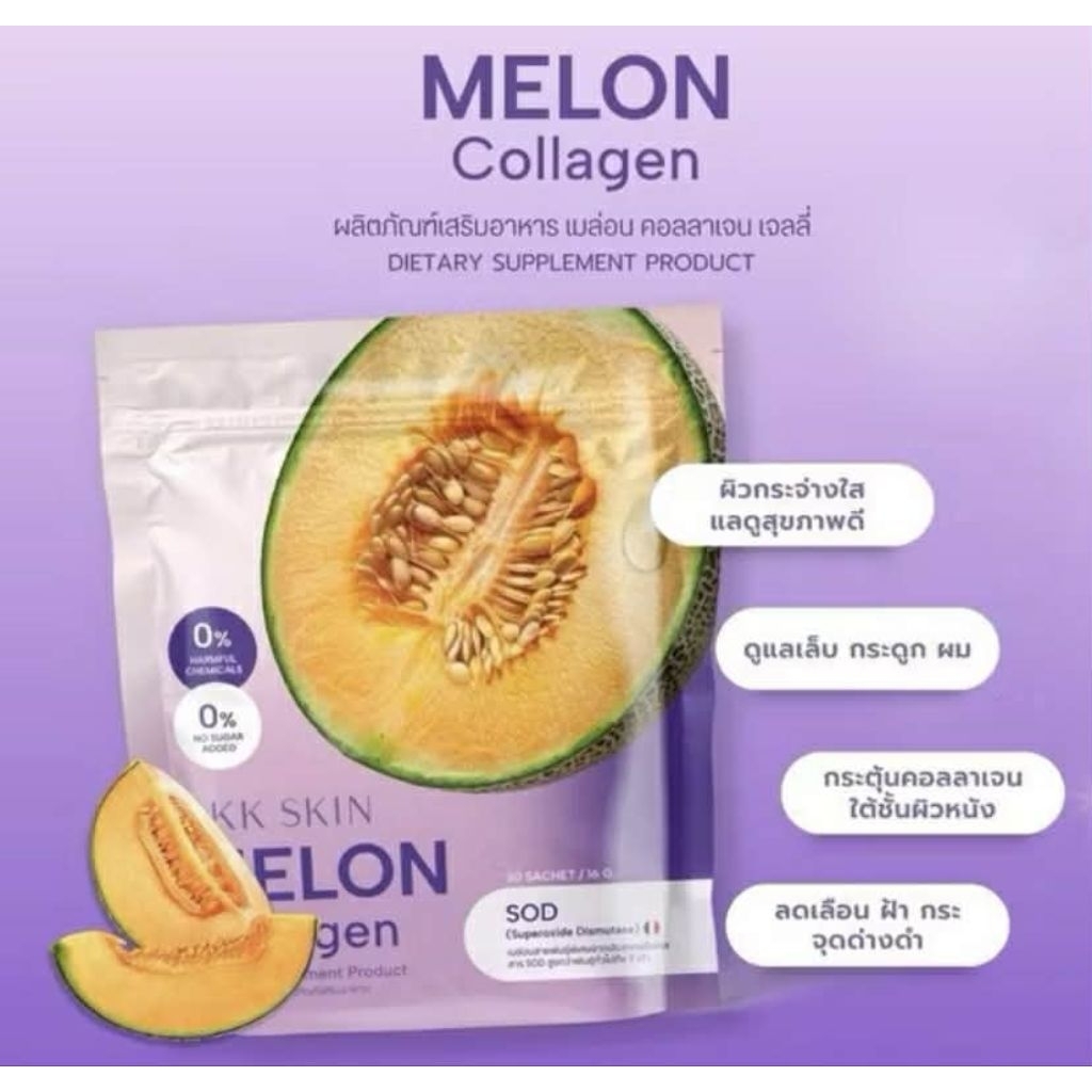 Melon Collagen เมล่อน คอลลาเจน เจลลี่ NKK Skin บำรุงผิวพรรณสดใส ช่วยให้เซลล์สมองทำงานได้ดีขึ้น
