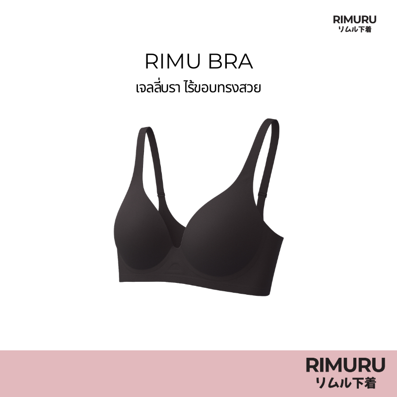 RIMURU รุ่น Rimu เจลลี่บรา บราไร้ขอบ ไร้โครง แบรนด์แท้จากญี่ปุ่น ใส่สบาย รหัส SET-RIMUx1 สีดำ