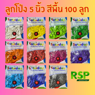 ถูกจริงลูกโป่ง 5 นิ้ว สีพื้น 100 ลูก ราคาขายส่งจากโรงาน จัดป…