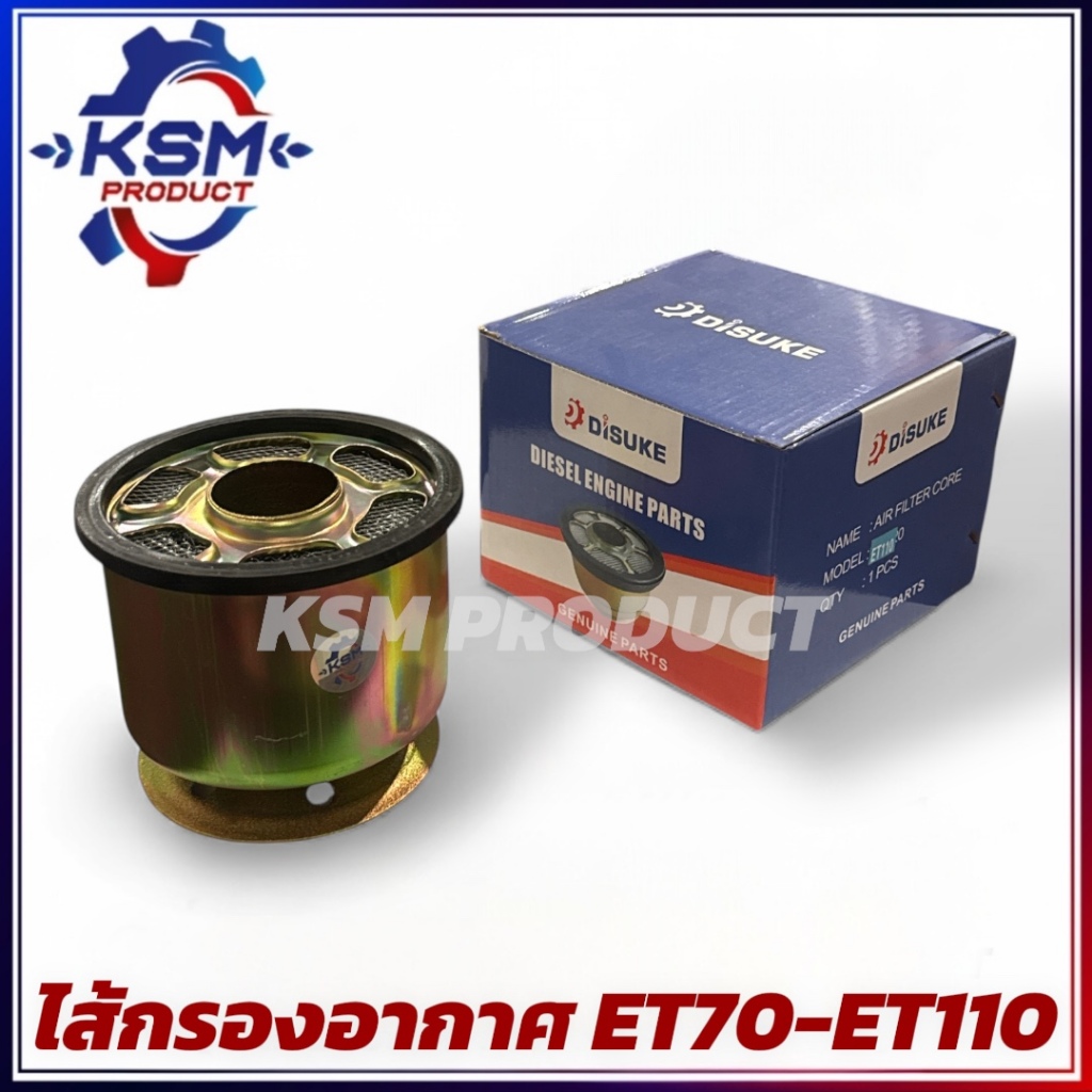 ไส้กรองอากาศ ET70-ET110/ER65 อะไหล่รถไถเดินตามสำหรับเครื่อง KUBOTA (อะไหล่คูโบต้า)