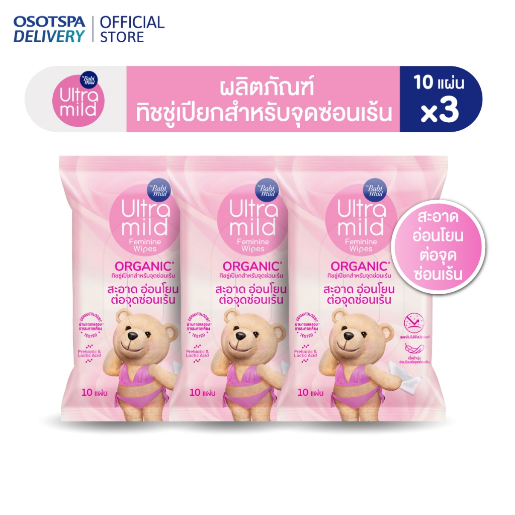 ULTRA MILD อัลตร้ามายด์ บาย เบบี้มายด์ เฟมินีน ไวพส์ ออร์แกนิค - ตัวเลือกด้านใน