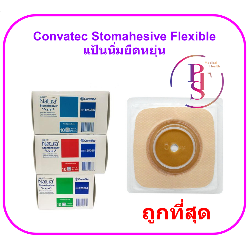 แป้นนิ่มยืดหยุ่น Convatec Natura Stomahesive Flexible (1 ชิ้น)