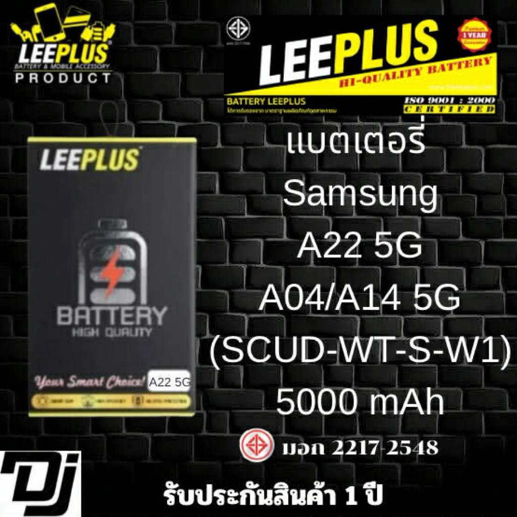 แบตเตอรี่ LEEPLUS Samsung รุ่น A22 5G/A04/A14 5G (SCUD-WT-S-W1) มีมอก รับประกัน1ปี