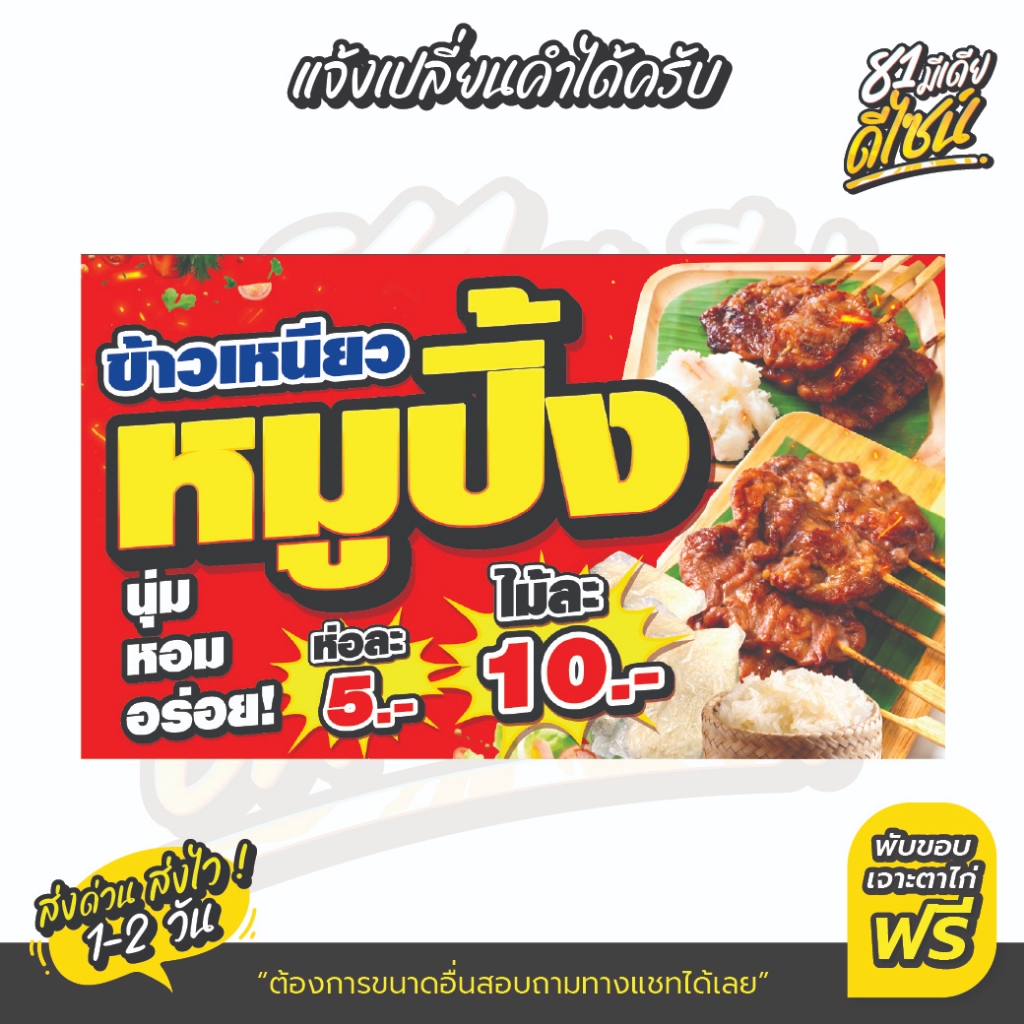 ป้ายหมูปิ้ง ป้ายไวนิลหมูปิ้ง หมูปิ้งนมสด หมูปิ้งโบราณ สีสด ชัด **ส่งไว**