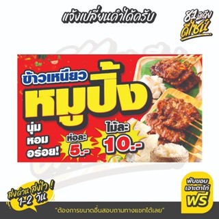 ป้ายหมูปิ้ง ป้ายไวนิลหมูปิ้ง หมูปิ้งนมสด หมูปิ้งโบราณ สีสด ช…