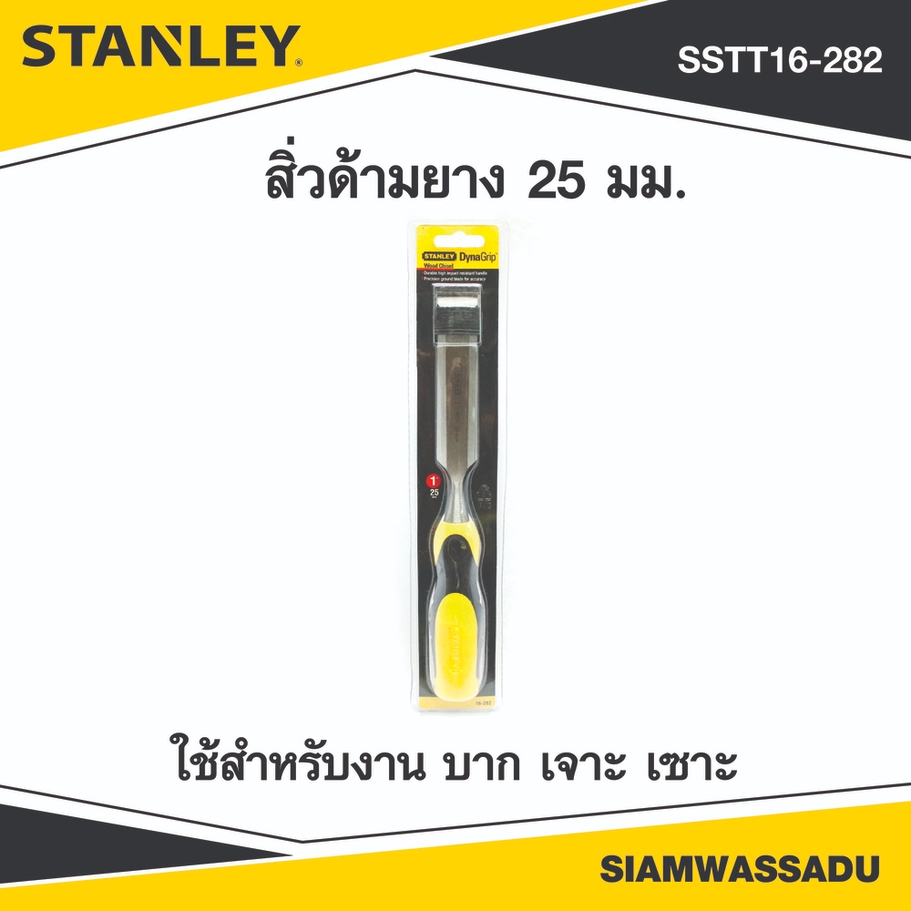STANLEY สิ่วด้ามยาง 25 มม. รุ่น 16-282