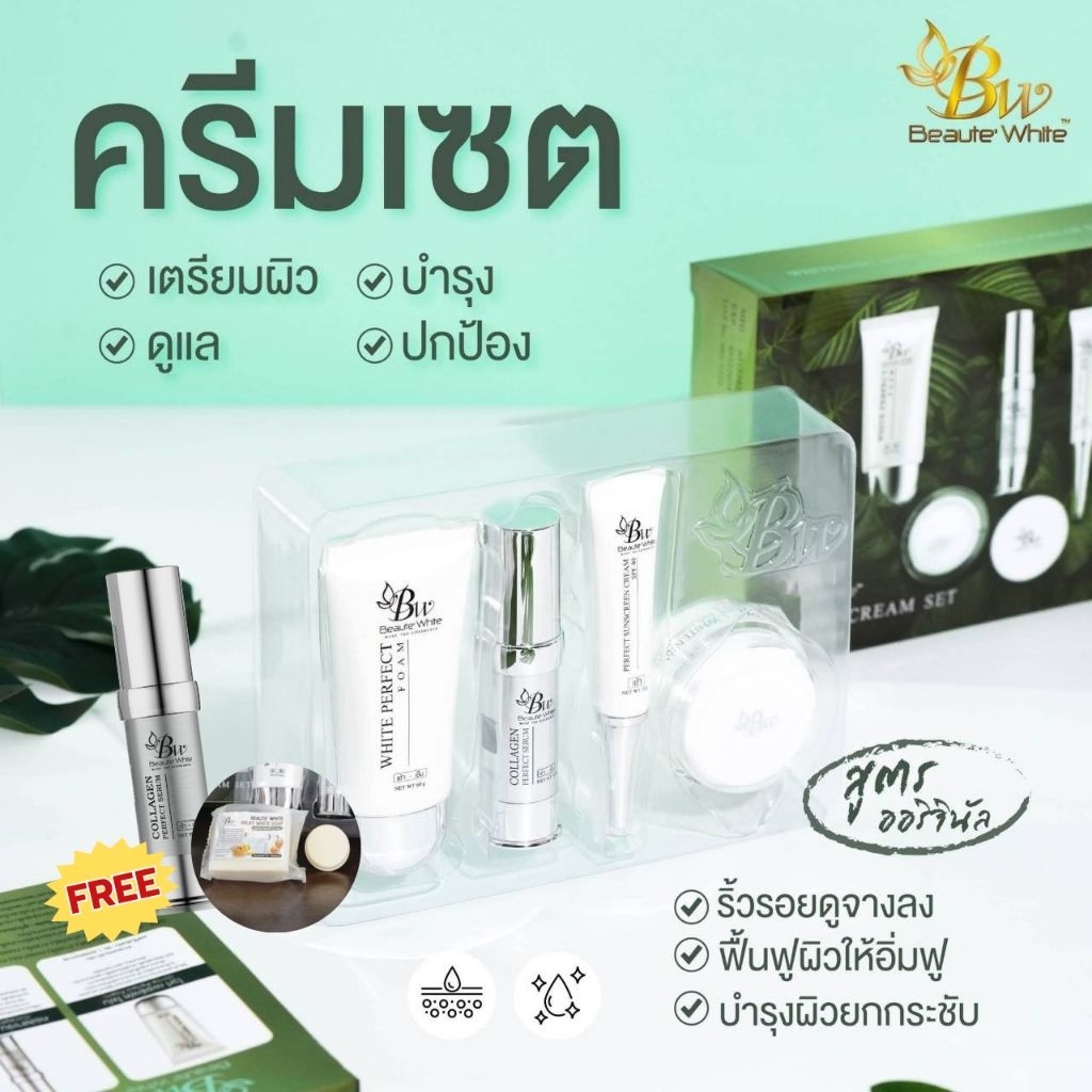 🔥ครีมบูเต้ไวท์ครบเซ็ท สูตรดั้งเดิม (1กล่อง4+10 ชิ้น)(แถมฟรีเซรั่มคอลลาเจน+สบู่่+ครีมปรับสภาพผิวทาฝ้า