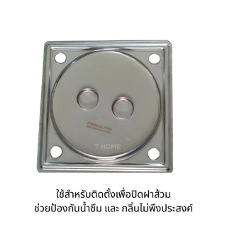 [7HOME]ฝาส้วมสแตนเลส หนา (เกรด304) 5นิ้ว,6นิ้ว ไม่เป็นสนิม ฝาปิดบ่อส้วม สแตนเลส