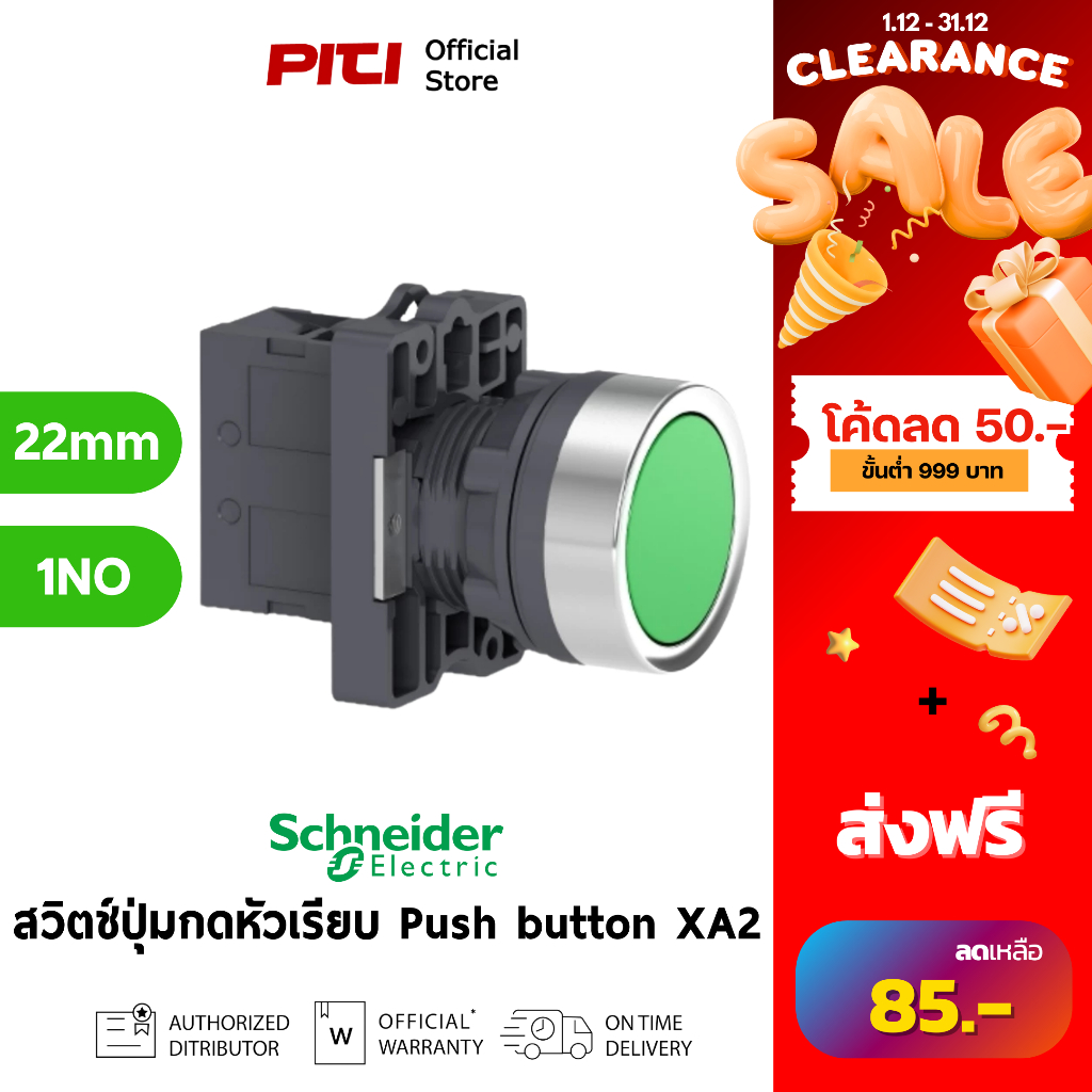 Schneider สวิตช์ปุ่มกดหัวเรียบ XA2EA31 กดเด้งกลับ 22mm แบบพลาสติก 1NO, สีเขียว push button XA2