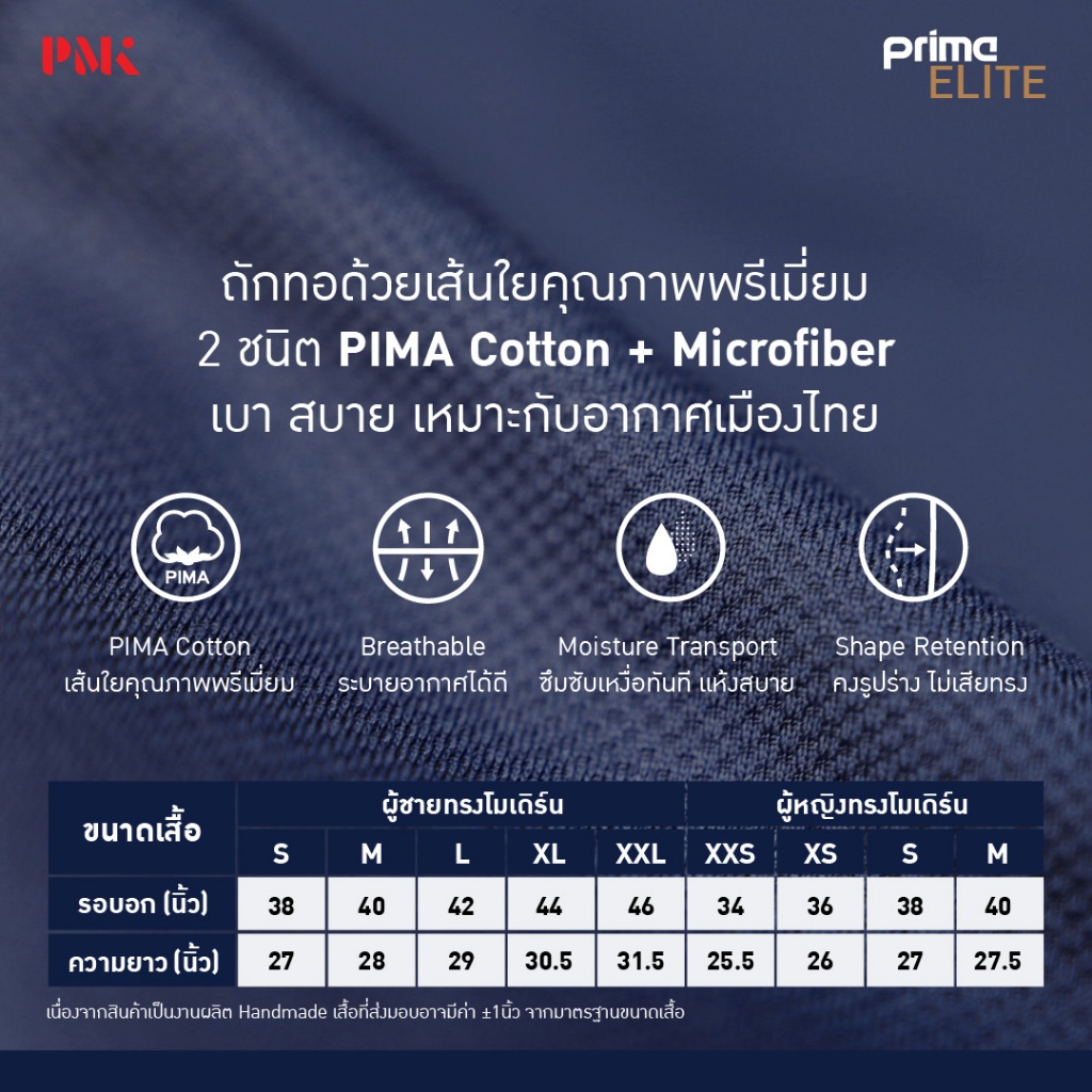 PMK – Prima Elite PE009 – เสื้อโปโล สีดำ เบา สวมใส่สบาย ราคา ถูกที่สุด ดีลบีเคเค แกลเลอรีภาพที่ 9