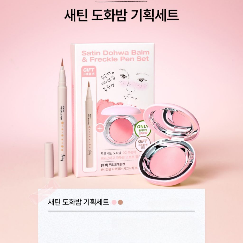 เซทสี02+ปากกาไลเนอร์สร้างกระ TOOQ SATIN DOHWA BALM BLUSHER บรัชออน 11 สี