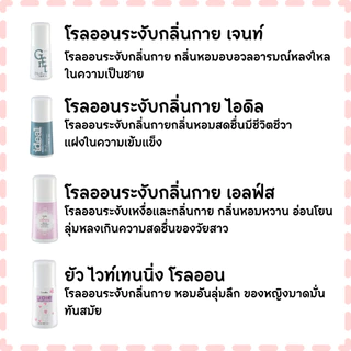 โรลออนระงับเหงื่อและกลิ่นกาย กิฟฟารีน