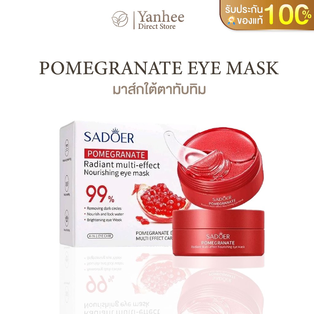 [ราคาพิเศษ]SADOER Pomegranate Eye Mask มาส์กใต้ตาทับทิม