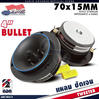 AMERICAN SOUND ทวิตเตอร์จาน 4นิ้ว วอยซ์ไทเทเนี่ยม ทวีตเตอร์แ…
