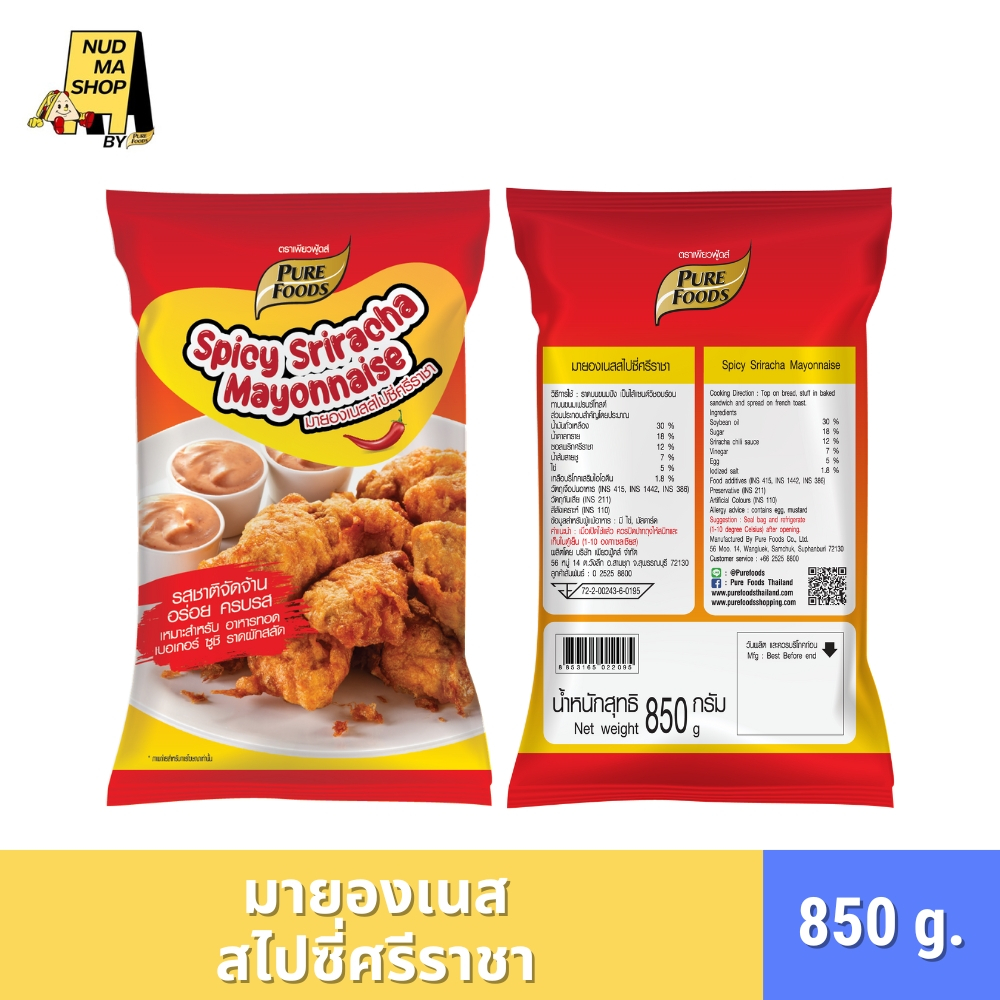 (มีฮาลาล) มายองเนสสไปซี่ศรีราชา ขนาด 850 กรัม มายองเนสเผ็ด เบอร์เกอร์ แซนวิช เฟรนด์ฟราย ไก่ทอด