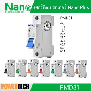 เบรกเกอร์ เซอร์กิตเบรกเกอร์ Circuit Breaker 1P NANO PLUS PMD31 6A 10A 16A 20A 25A 32A 40A 50A