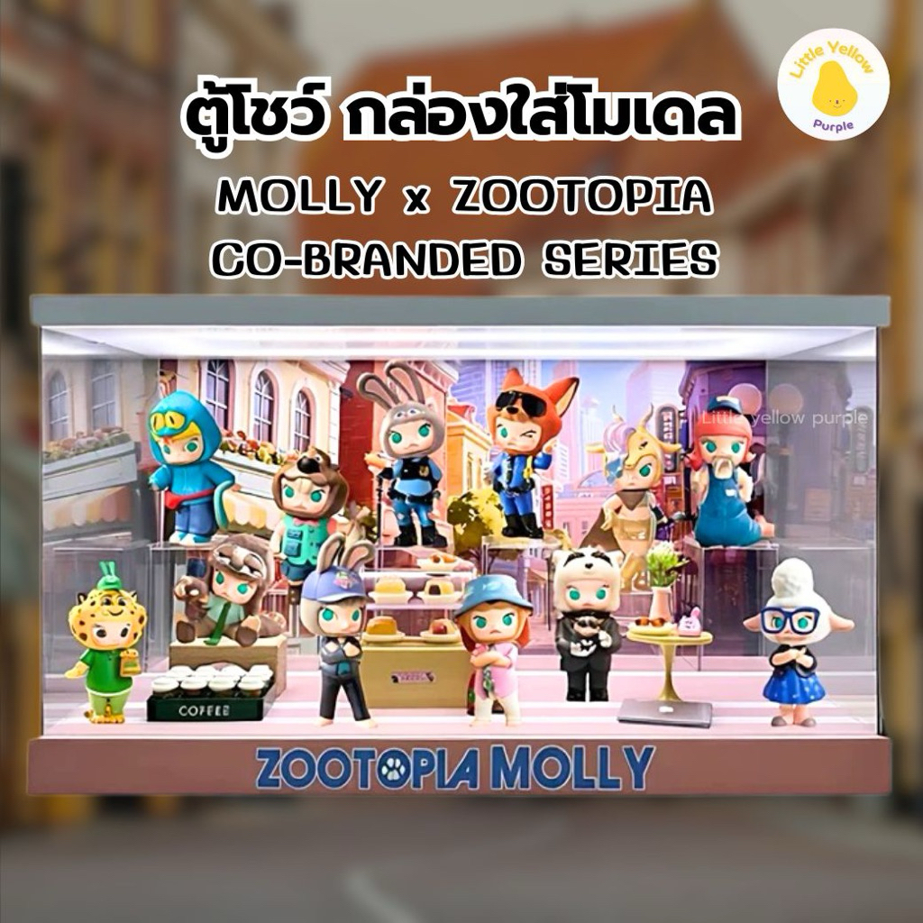 ตู้โชว์โมเดล MOLLY x ZOOTOPIA CO-BRANDED SERIESกล่องอะคิลิคใส่ Art Toy พร้อมอุปกรณ์ประกอบฉาก