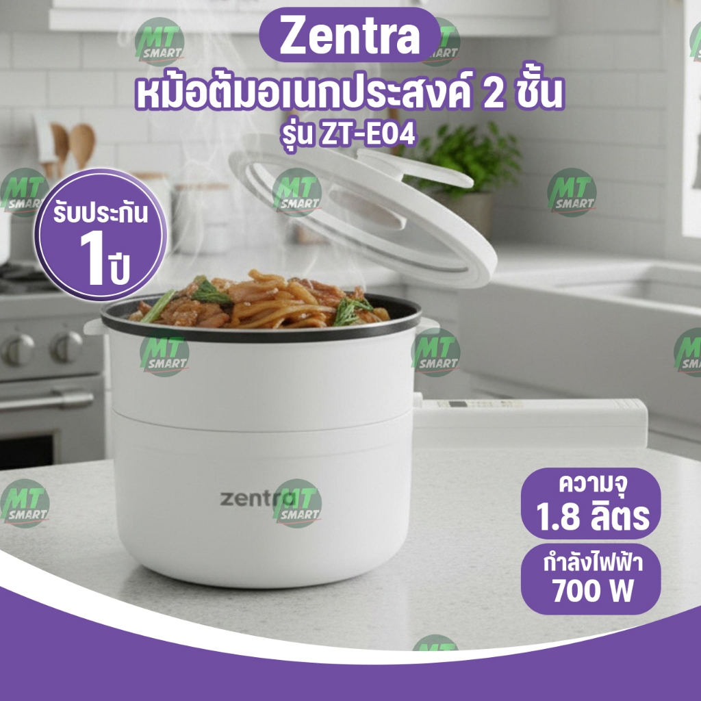 หม้อต้มอเนกประสงค์ 2 ชั้น Zentra ความจุ 1.6 ลิตร กำลังไฟ 300วัตต์ ZT-E04