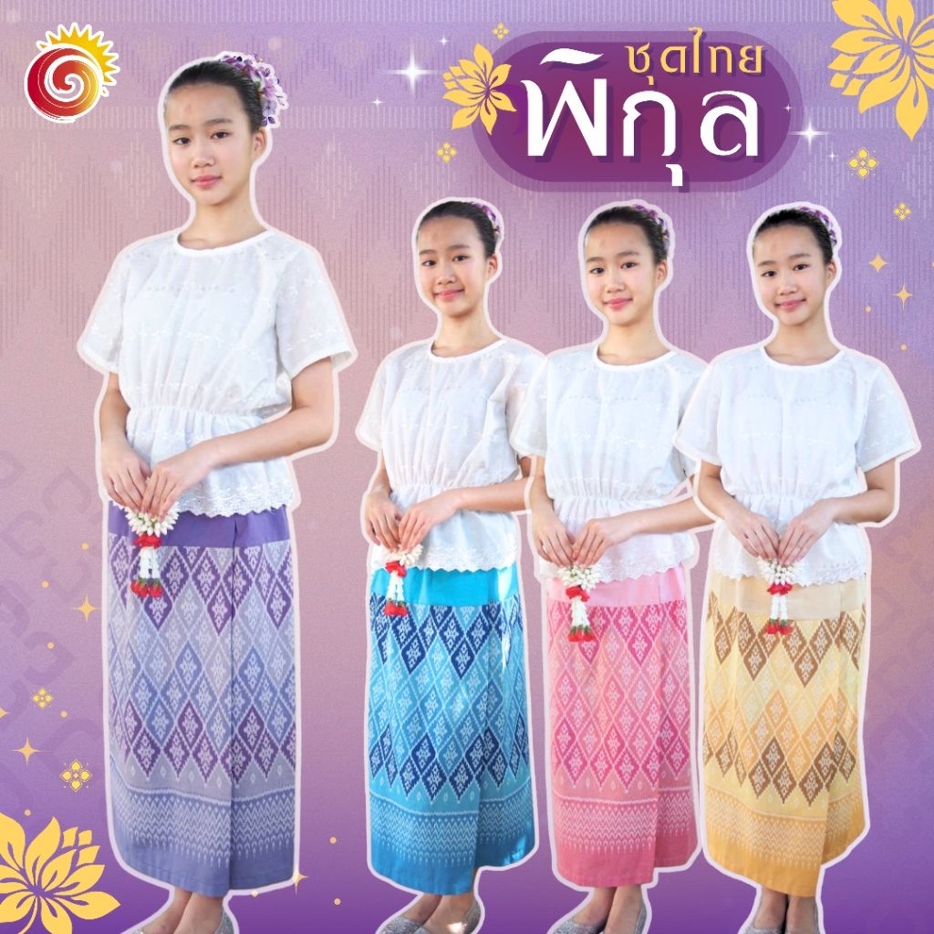 👩ชุดไทยพิกุล เสื้อลูกไม้เอวยืด ผ้าถุงพิมพ์ลาย วันภาษาไทย ใส่สบาย สีไม่ตก ไปวัด ทำบุญ สวยๆไม่ซ้ำใครแน่นอน