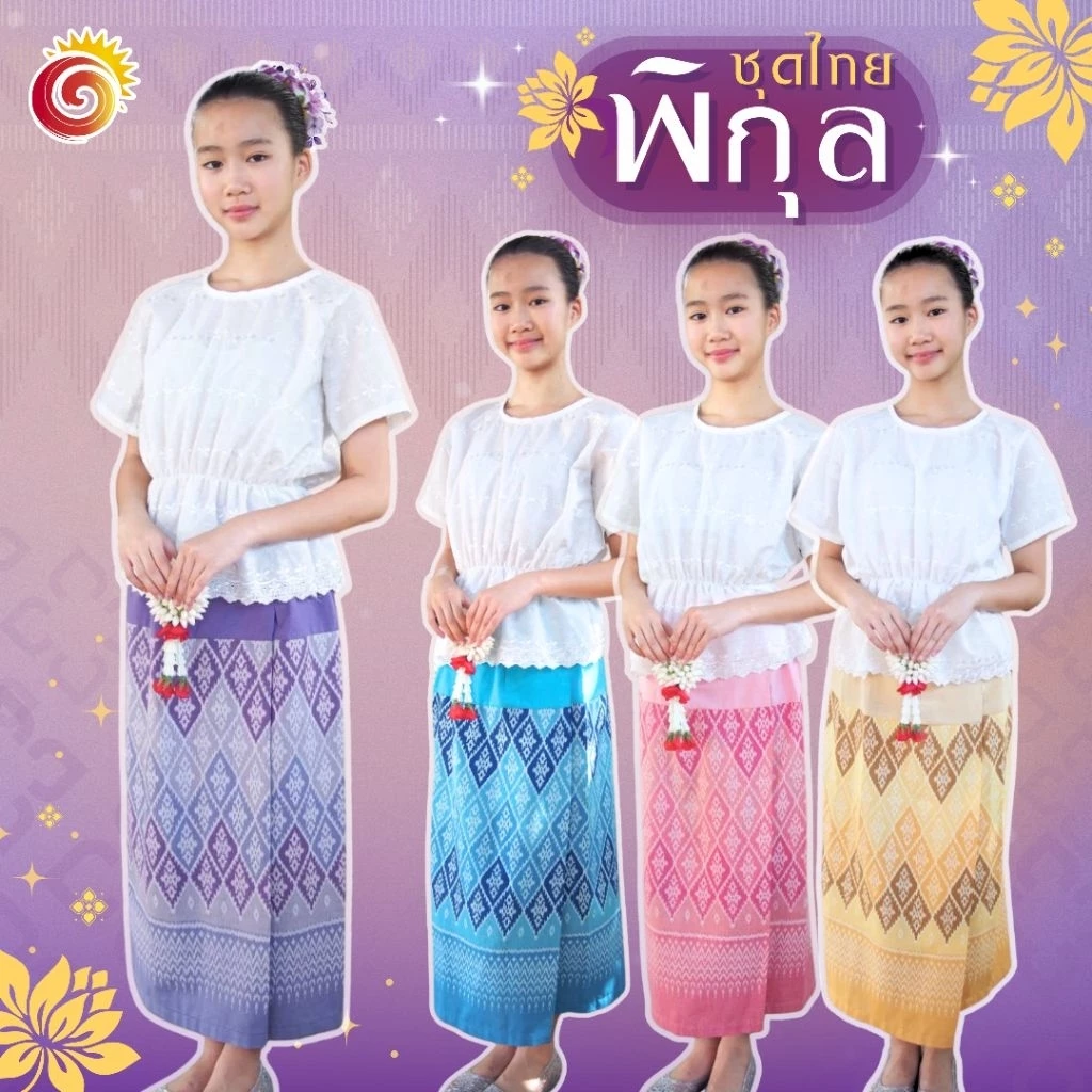 👩ชุดไทยพิกุล เสื้อลูกไม้เอวยืด ผ้าถุงพิมพ์ลาย วันภาษาไทย ใส่สบาย สีไม่ตก ไปวัด ทำบุญ สวยๆไม่ซ้ำใครแน่นอน