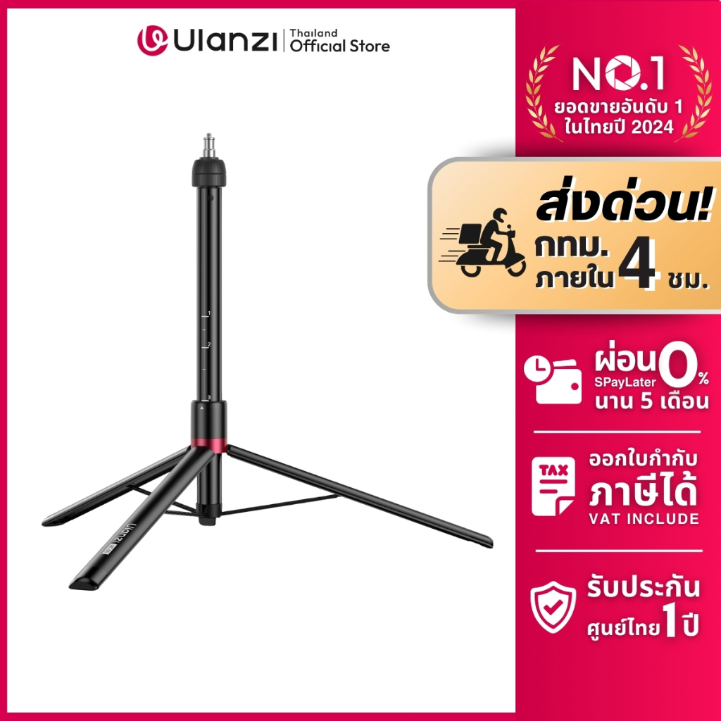 Ulanzi AT05 Light Stand ขาตั้งไฟ Heavy Duty รับน้ำหนักสูง ปรับสูงได้ 2M ขาตั้งไฟ