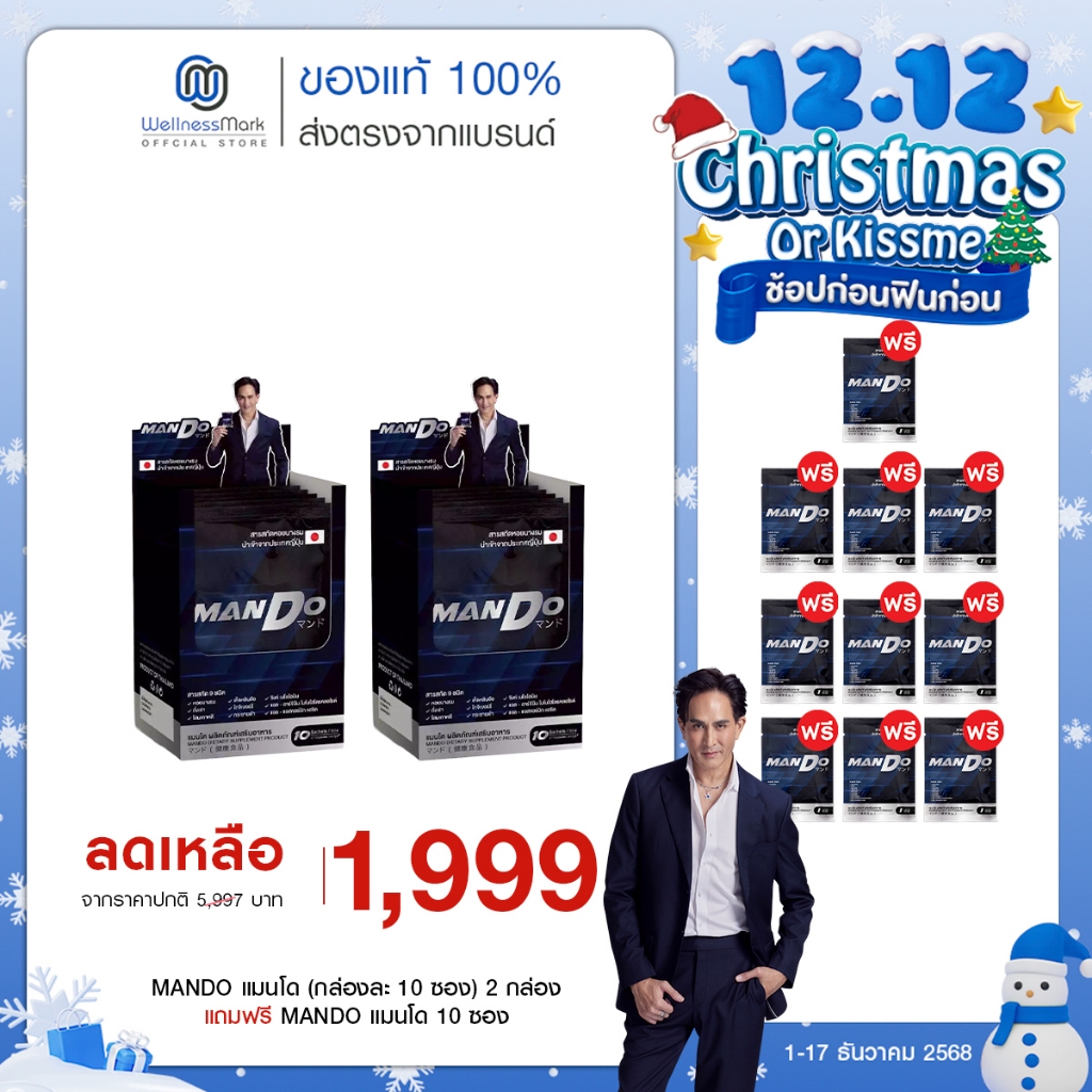 MANDO แมนโด สารสกัด หอยนางรม ญี่ปุ่น (10ซอง) 2 กล่อง + ฟรี 1 กล่อง