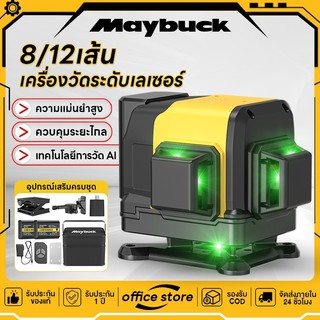 Maybuck เครื่องวัดระดับเลเซอร์ เทคโนโลยีการวัด AI ควบคุมระยะไกล เครื่องมือวัดความแม่นยำสูง