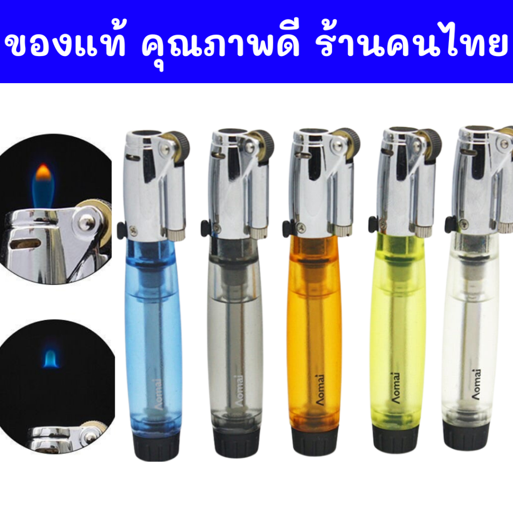 ของแท้100% ไฟลอย ไฟ จัดส่งไม่ระบุชื่อสินค้า รุ่น AM ปรับระดับได้ ล็อคไฟได้ เติมแก๊สได้ ของแท้ ทรงสวย แข็งแรงทนทาน AW403