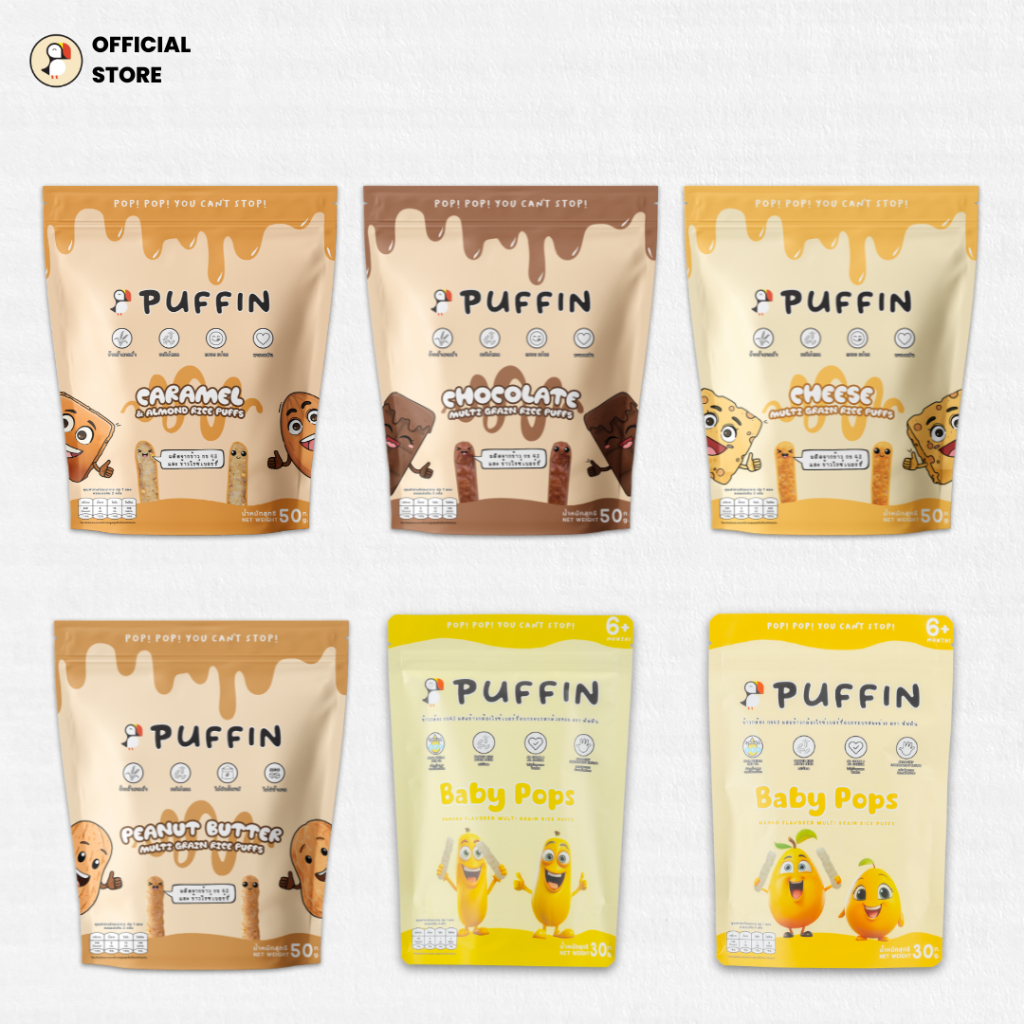 Puffin พัฟฟิน รสชาติหลากหลาย ขนมข้าวกล้องอบกรอบ