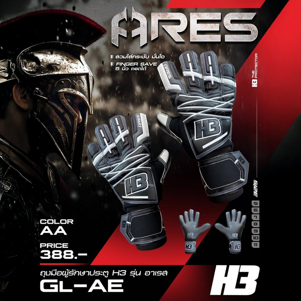 ถุงมือผู้รักษาประตู H3 รุ่น Ares ถงมือโกล  โฟมยึดเกาะดี มี Finger Save 5 นิ้ว สามารถถอดได้ MINI MALL FOOTBALL CLUB
