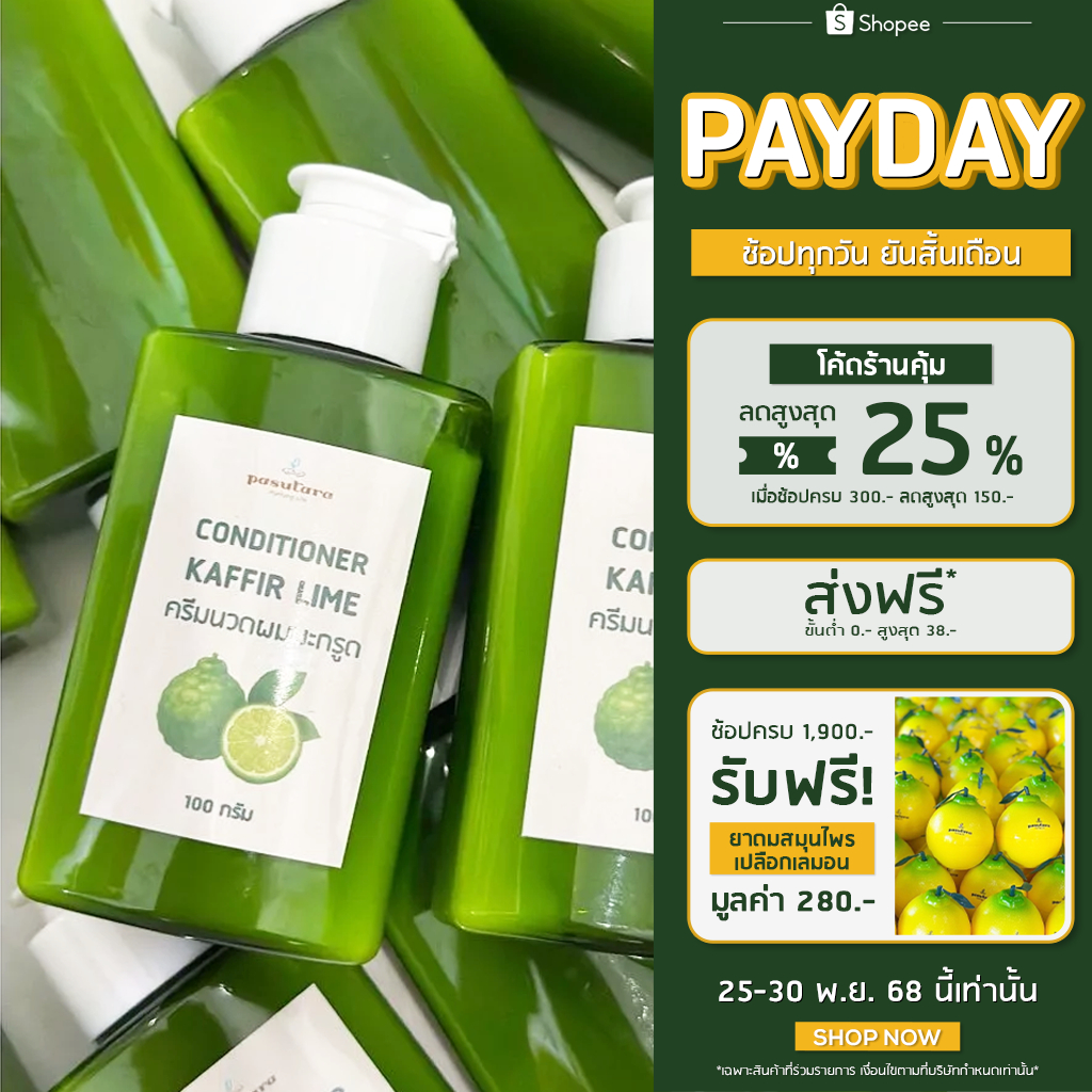 ครีมนวดน้ำมันหอมระเหยมะกรูดPASUTARA CITRUS ESSENTIAL OIL CONDITIONER
