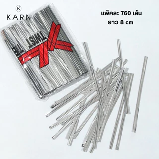 (760เส้น) ลวดมัดปากถุง ลวดสีทองสีเงิน ยาว 8 cm ลวดอเนกประสงค์ พร้อมส่ง