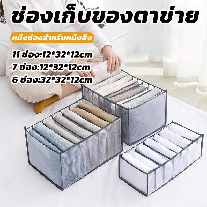 ที่เก็บชุดชั้นใน​ กางเกงใน เก็บกระเป๋า เก็บกางเกงยีนส์ จัดระเบียบเสื้อผ้า clothes storage box