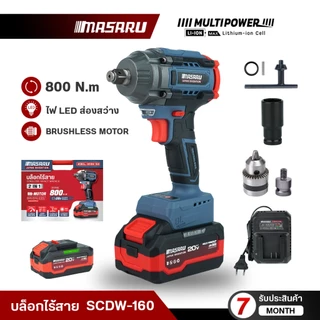 (ถูกที่สุด) MASARU บล็อกไร้สาย SCDW-130/160/165 บล็อกแรงบิด 500-1200nm ประแจไฟฟ้า บล็อกไฟฟ้าmasaru