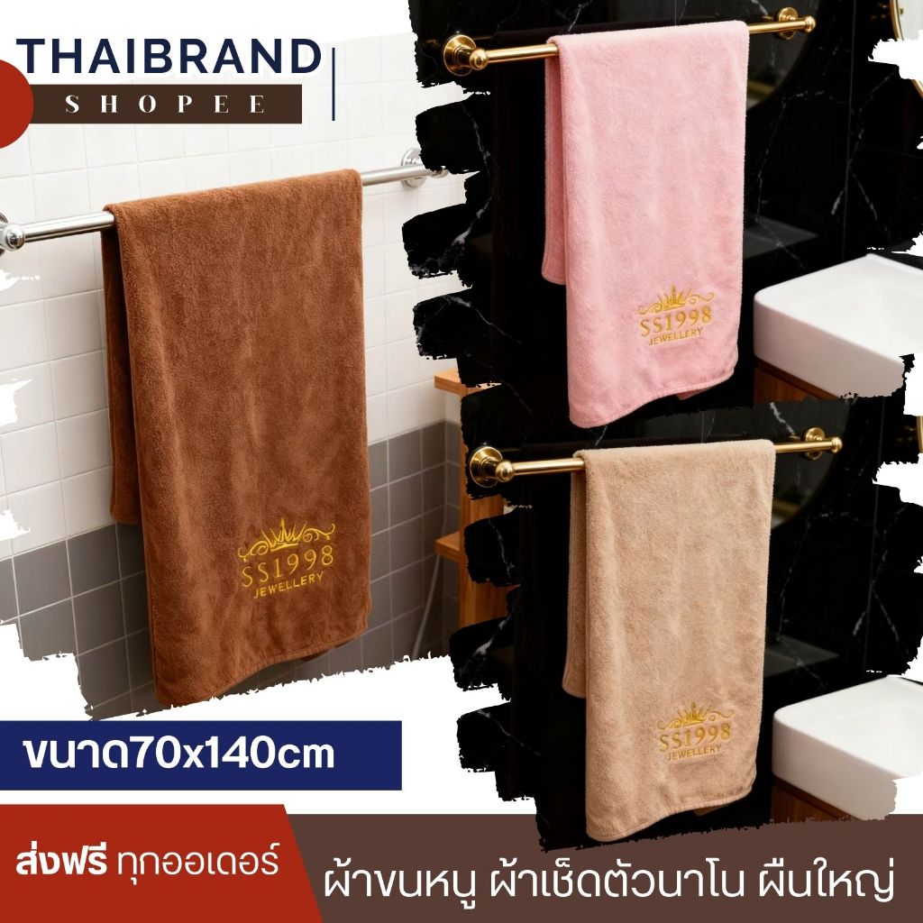 ผ้าเช็ดตัว ผ้าขนหนู ผ้าเช็ดตัวนาโน ผ้าขนหนูนาโน ผ้าหนานุ่มสบาย ไม่บาดผิวแน่นอน ซับน้ำได้ดี ขนาด70x140cm