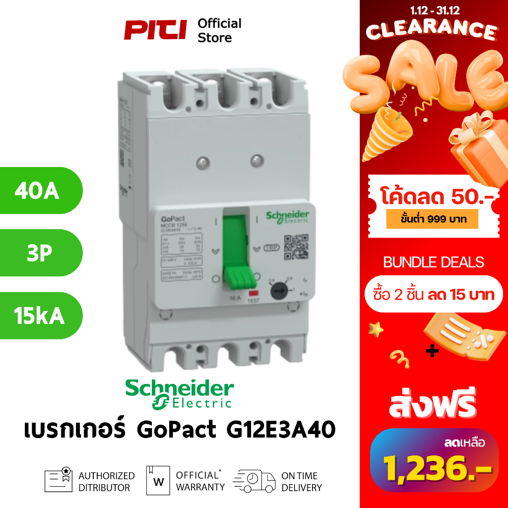 Schneider เบรกเกอร์ MCCB G12E3A40 40A 3P 15kA  Adjustable thermal protection GoPact .